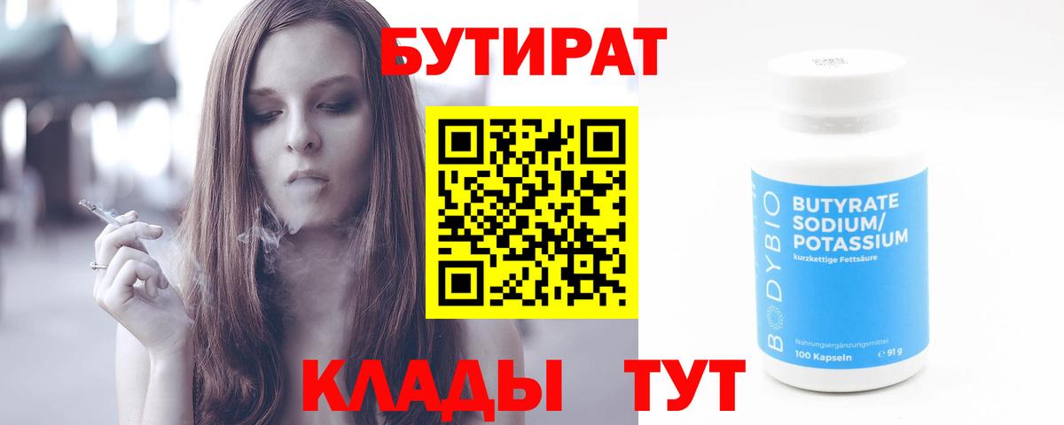 Бутират 99% Кудрово