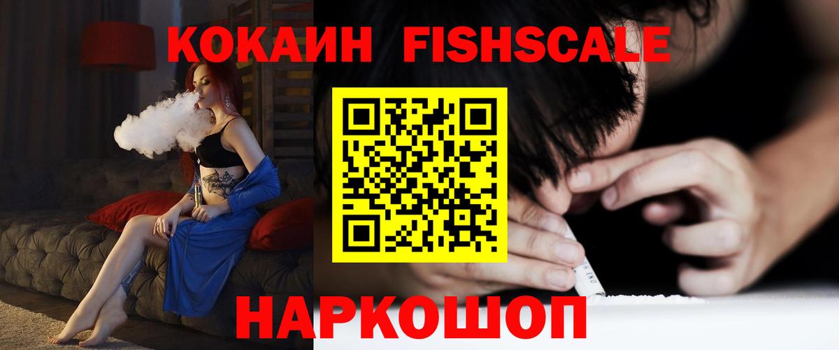 купить   КОКАИН Fish Scale  COCAIN Перу  Вход с VPN  Кудрово 