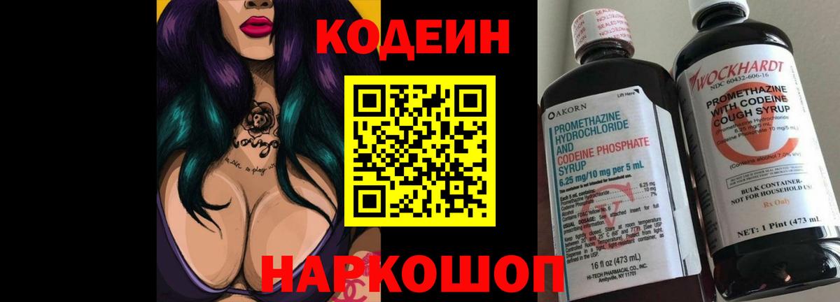 Кодеин Purple Drank Кудрово