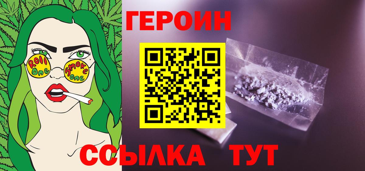 ГЕРОИН белый Кудрово